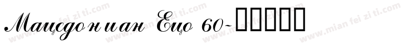 Macedonian Eco 60字体转换